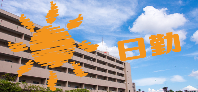 横浜市内! 大人気日勤のお仕事!